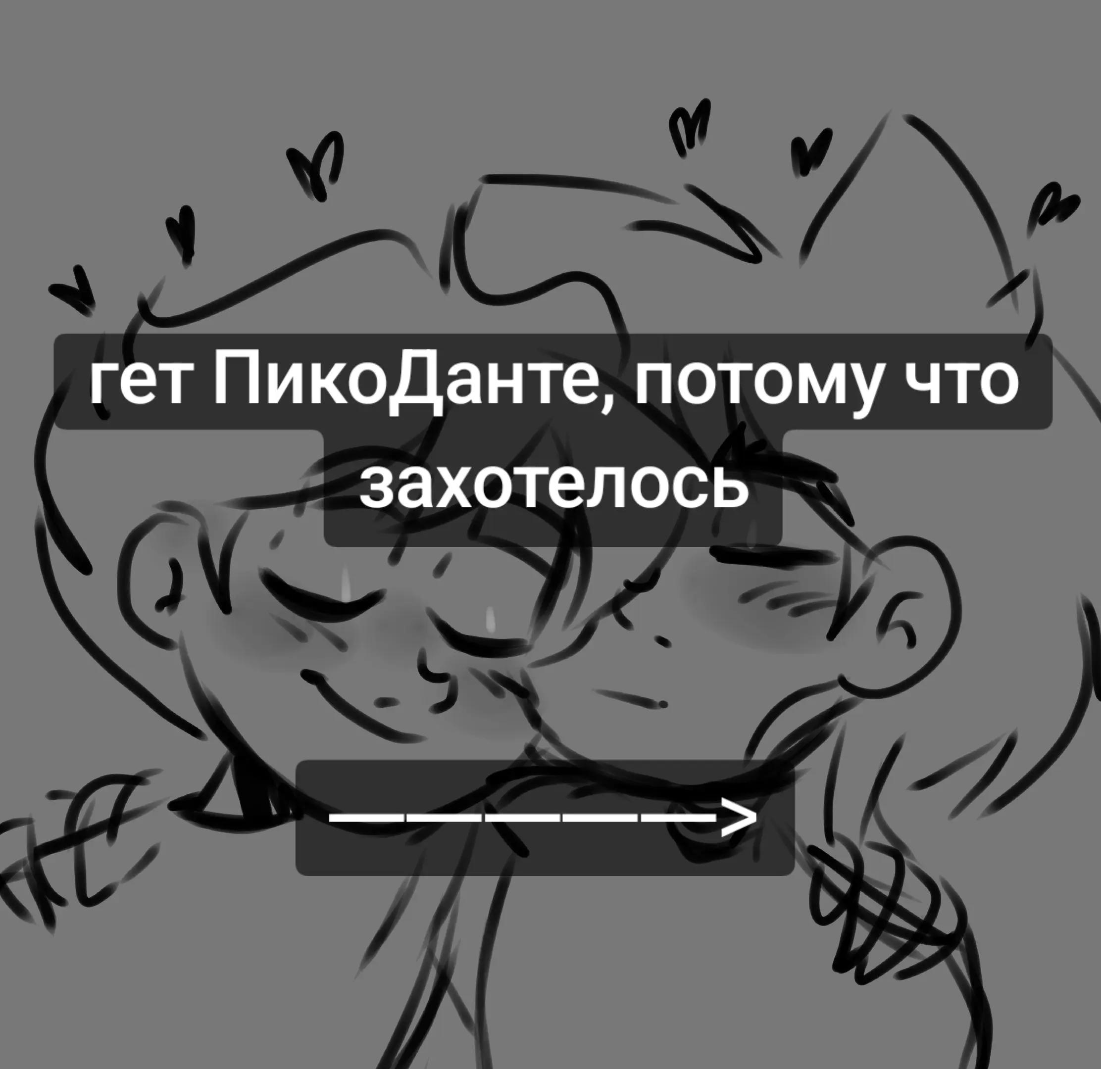 @ПикоДанте / leyloxxx