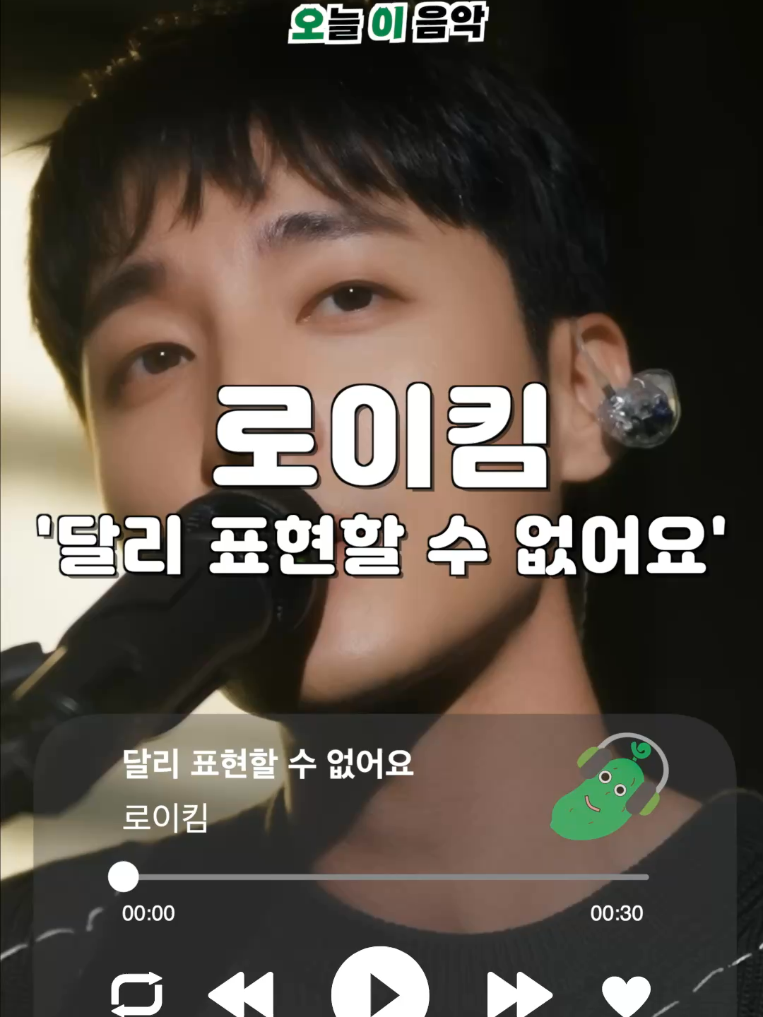 @오이뮤직 (오늘 이 음악)