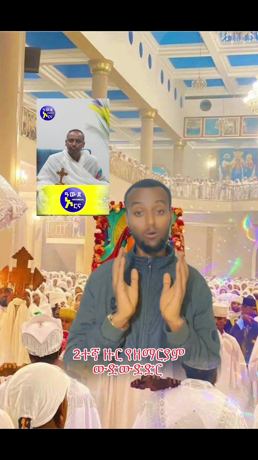 @ከራድዮን ( ዓውደ ምህረት ቲዩብ )