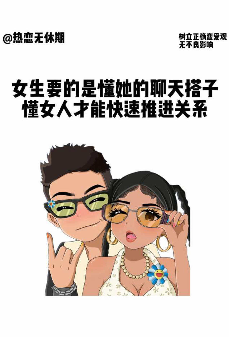 @恋爱军姐