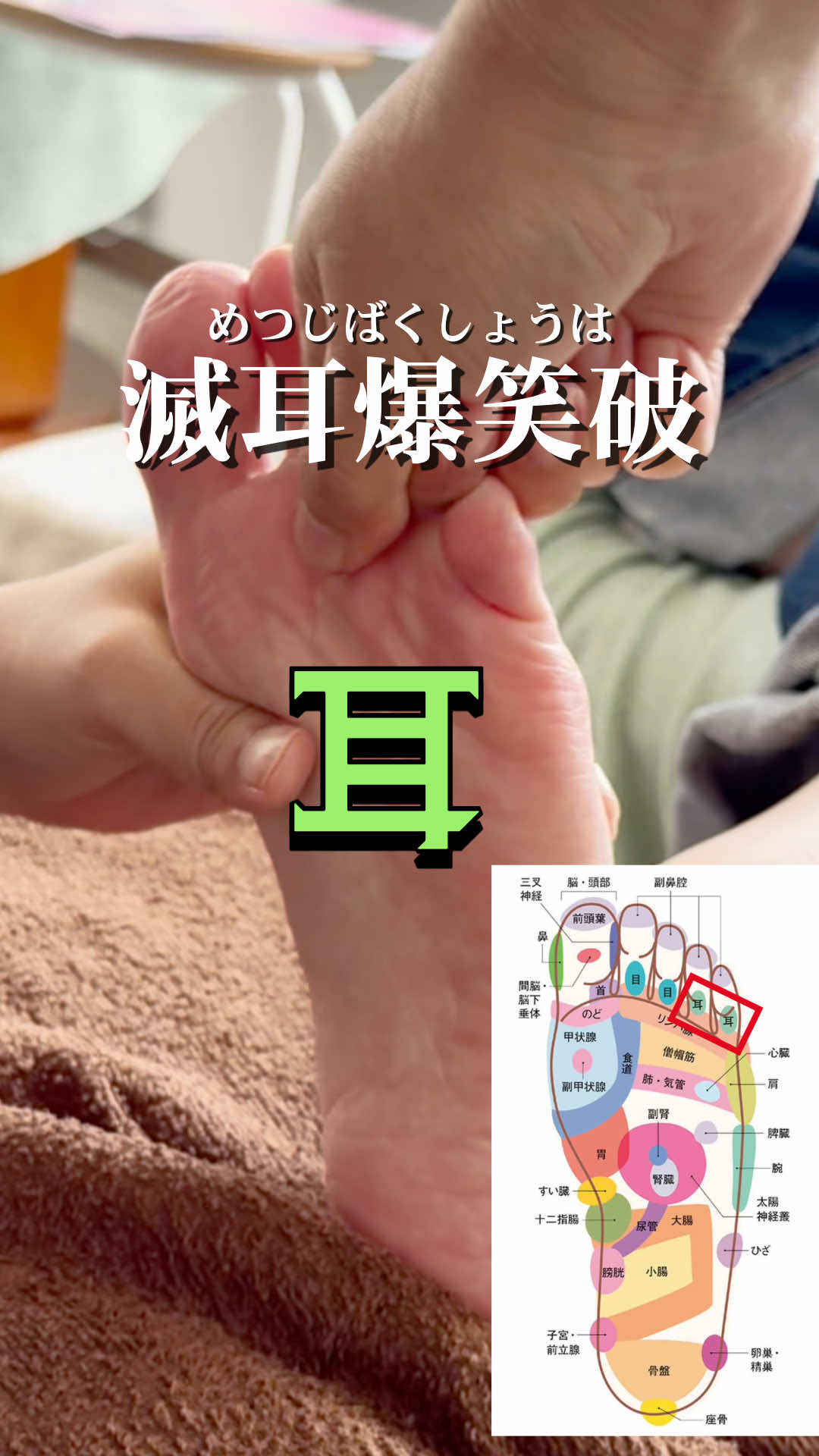@本格足つぼ トキ