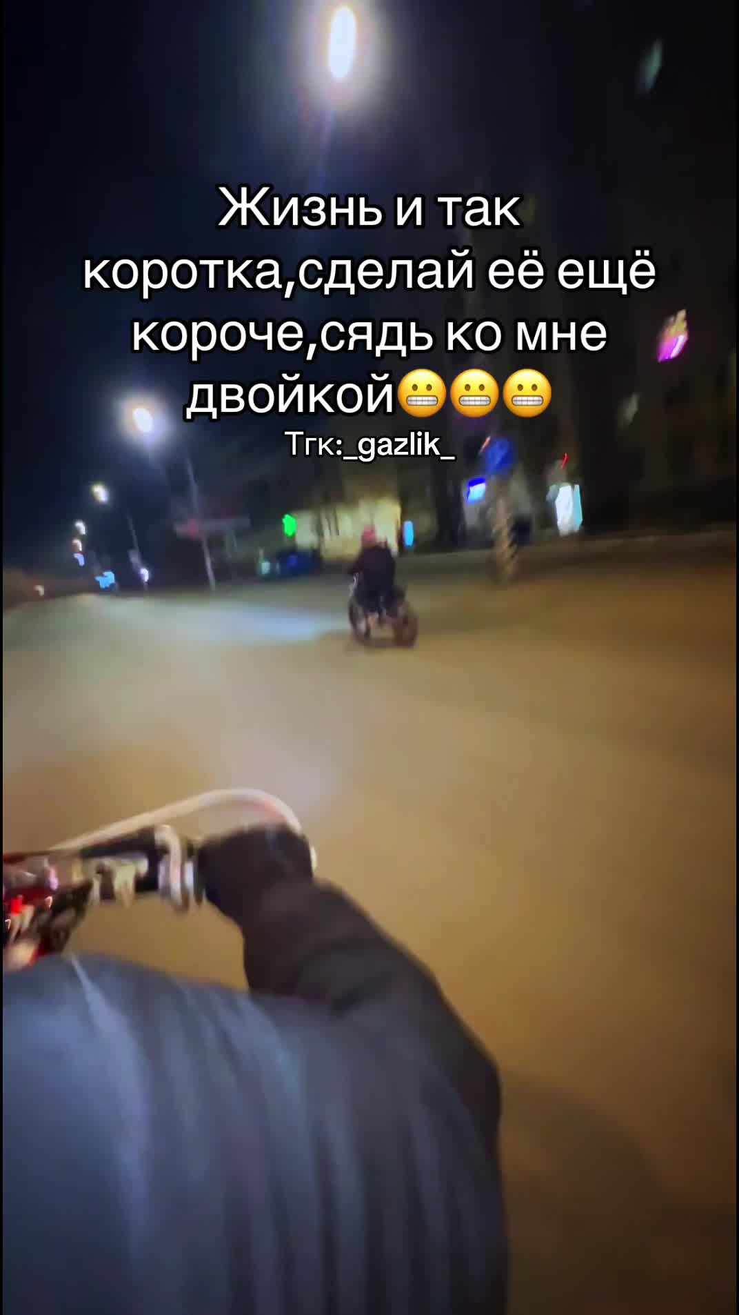 @Тгк:_gazlik_