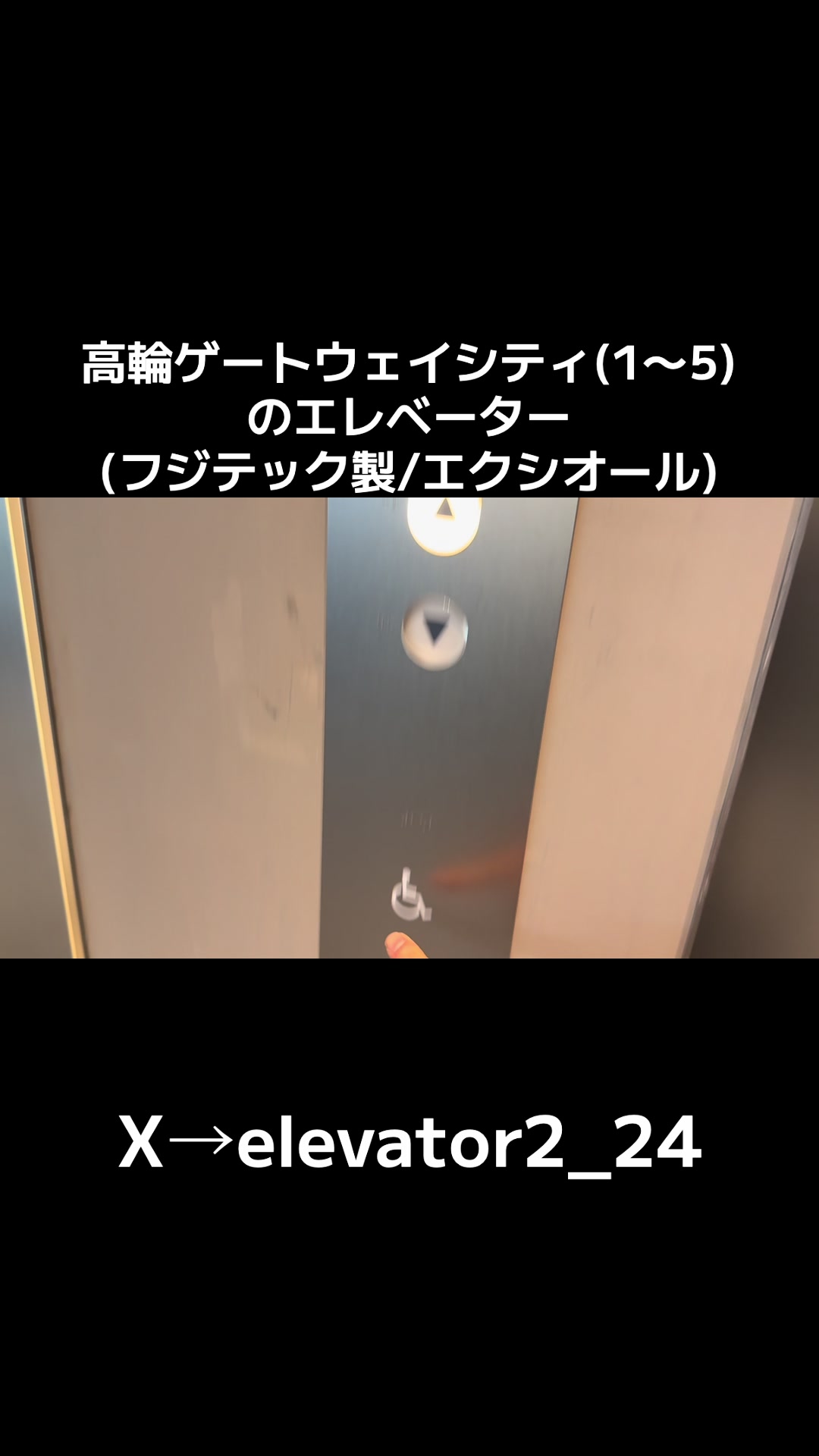 @エレベーター用