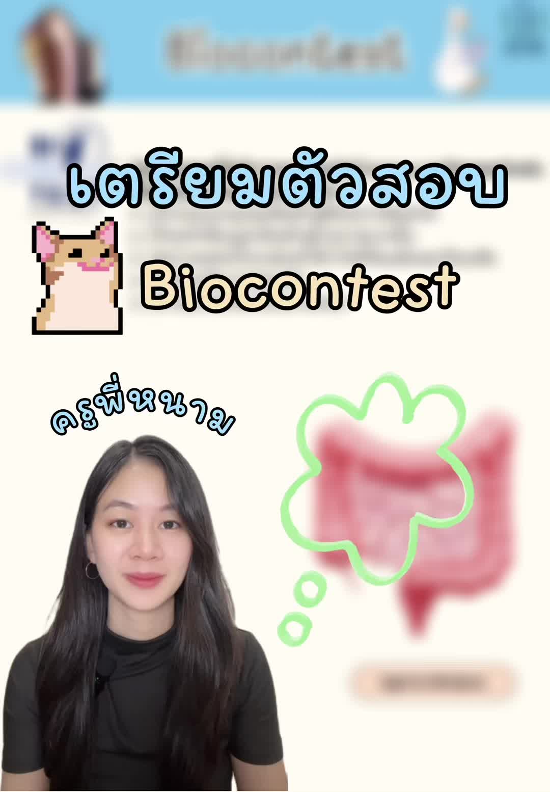 @Biospine by ครูหนาม