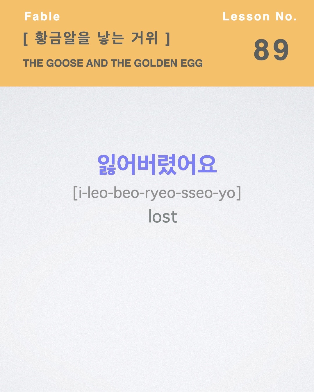 @learn_korean_through_fables