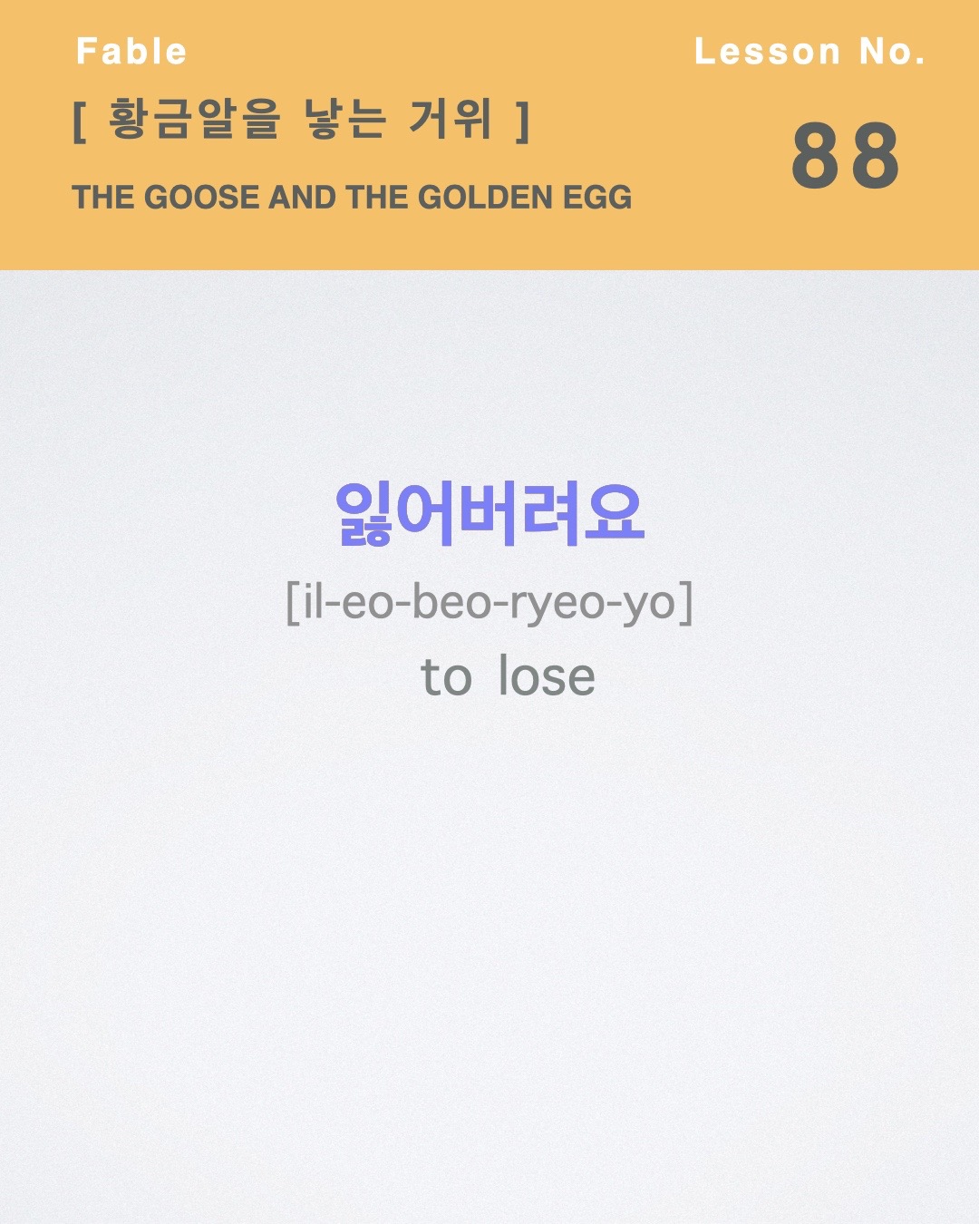 @learn_korean_through_fables