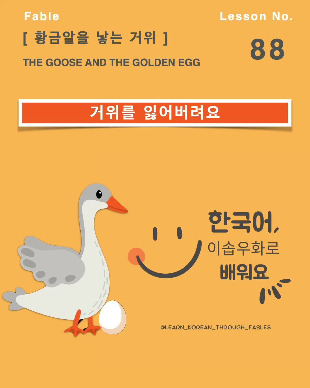 @learn_korean_through_fables
