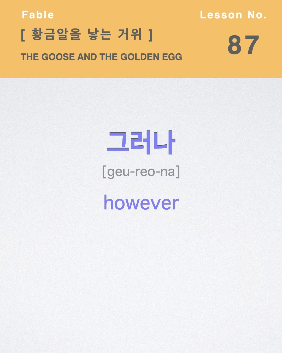 @learn_korean_through_fables