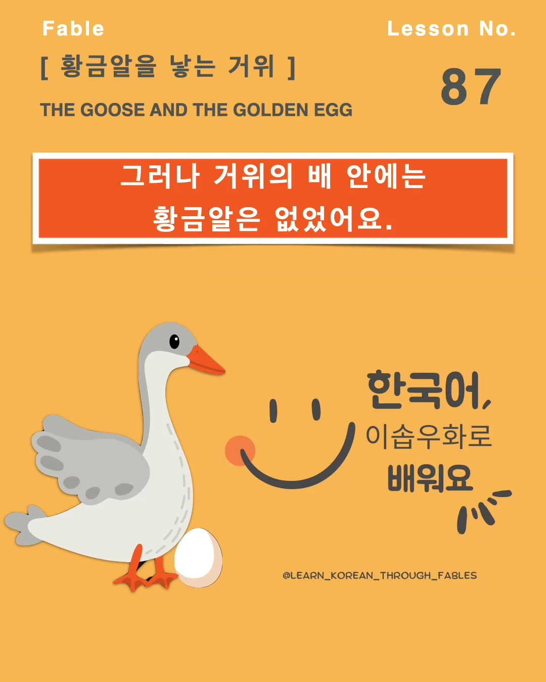 @learn_korean_through_fables