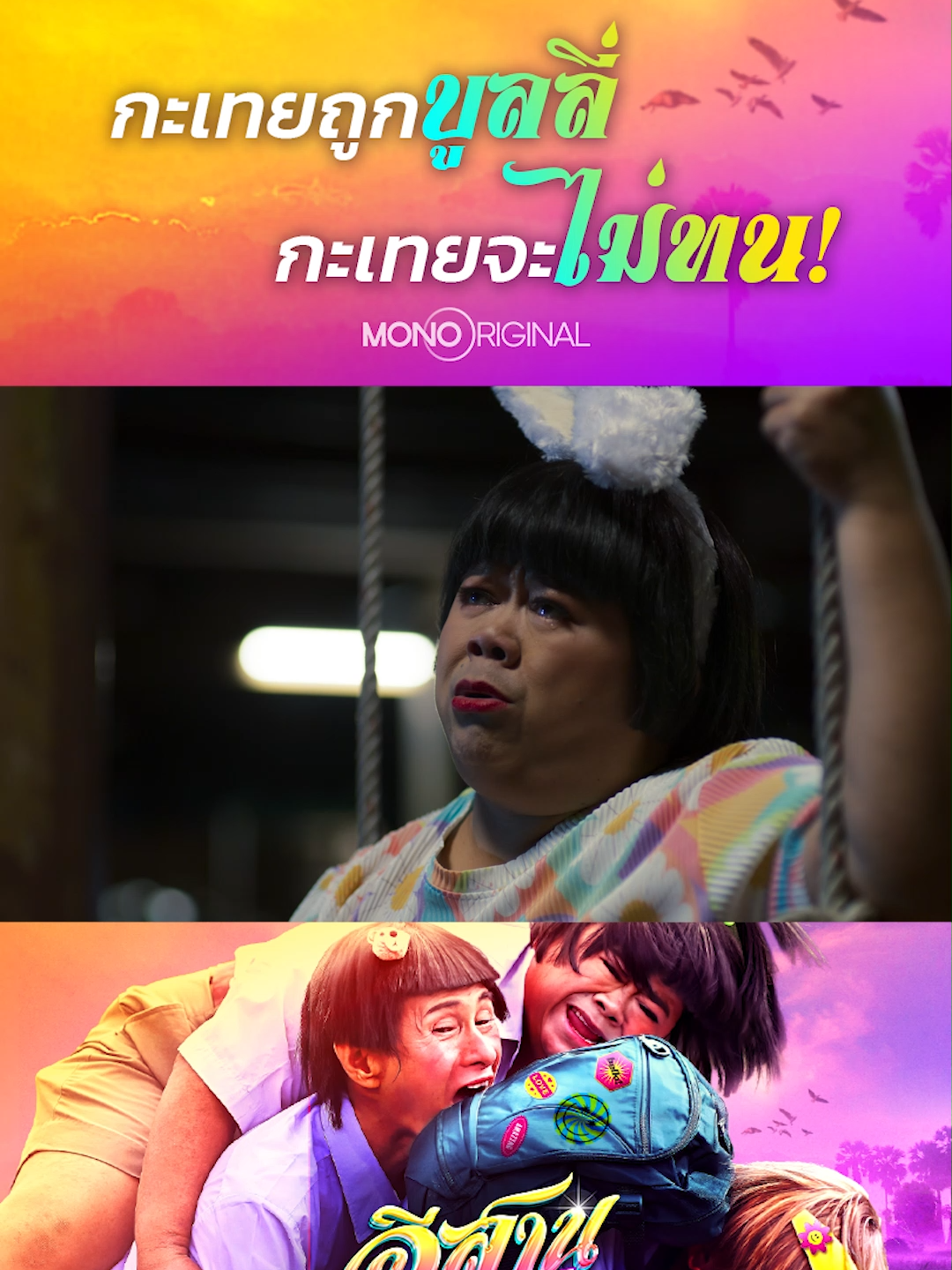 @MONO Original