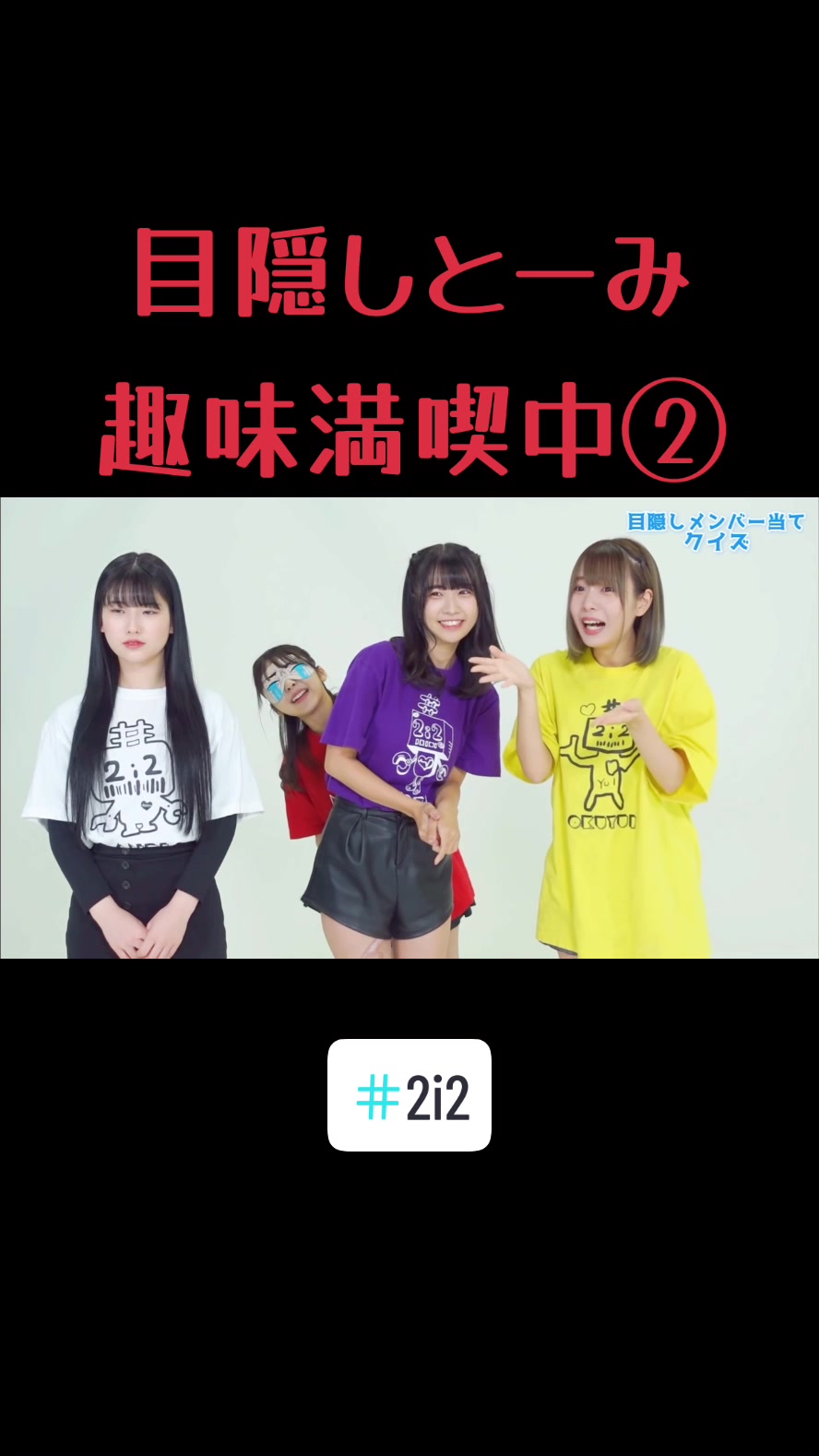 @#2i2が好きなだけ。