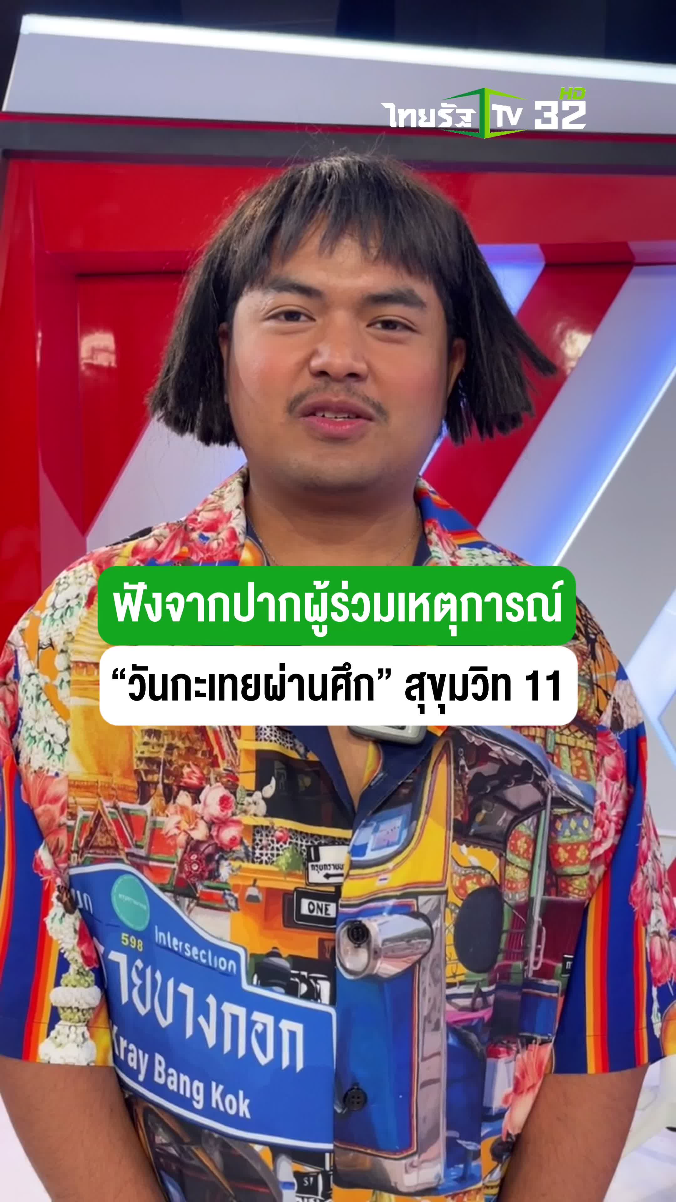 @Thairath