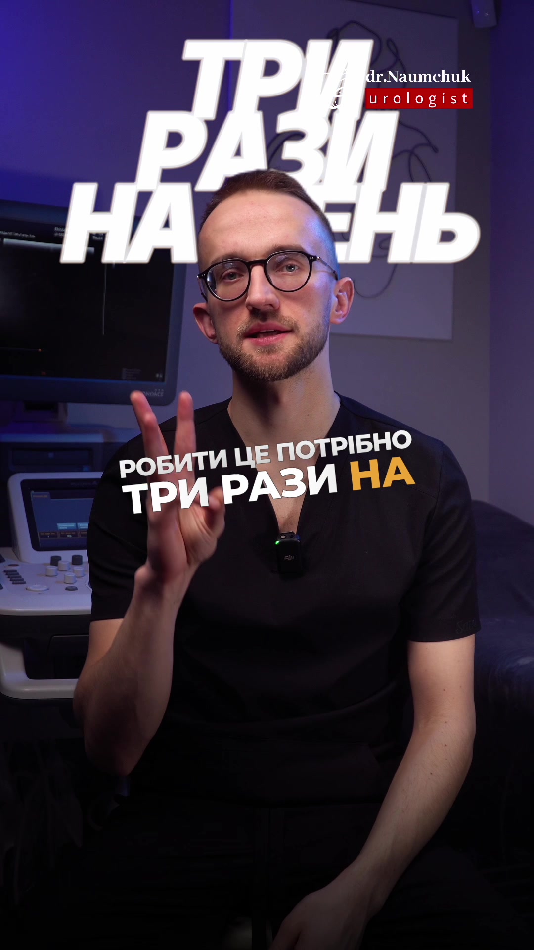 @УРОЛОГ ТІКТОКУ