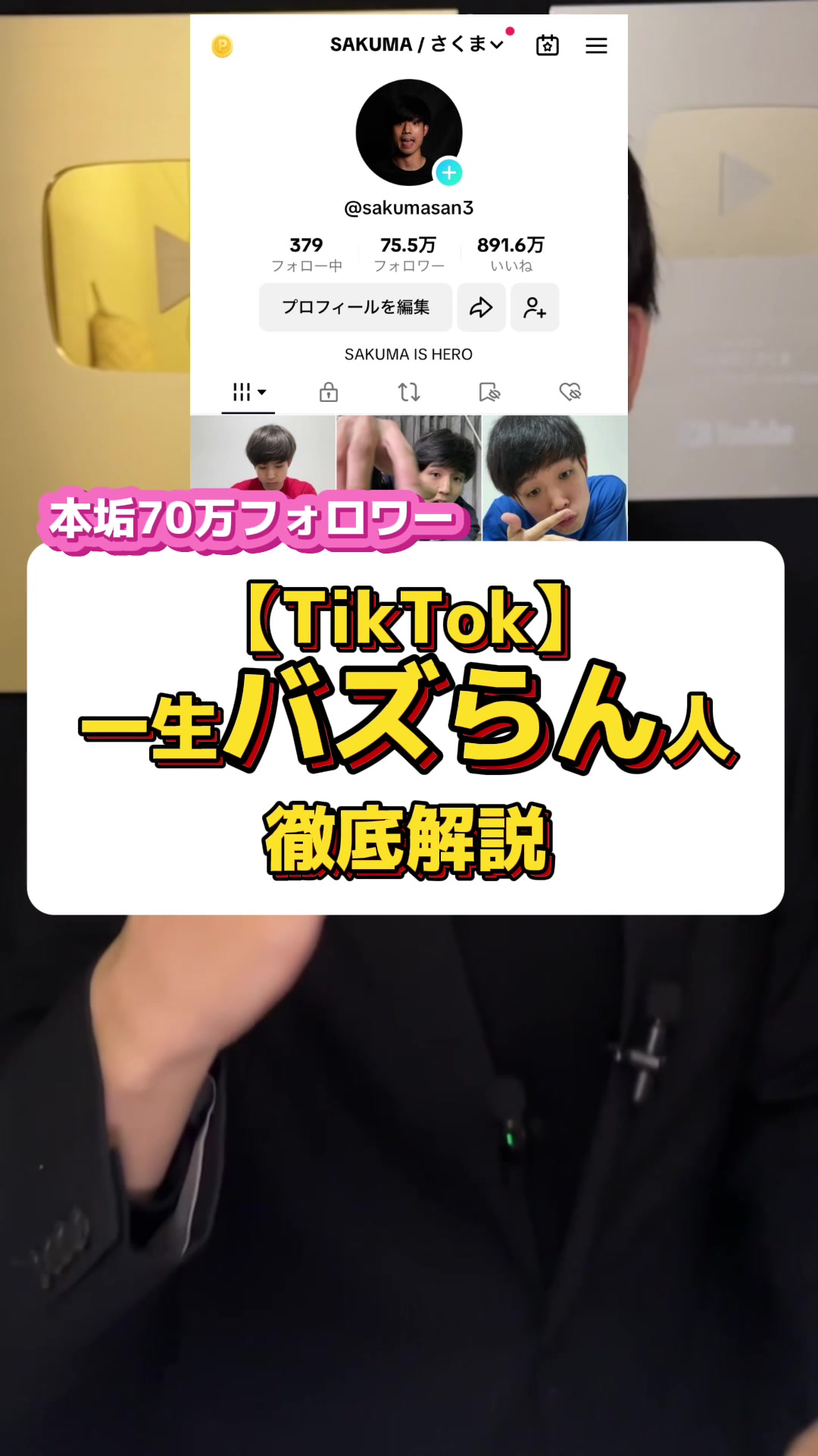 @金盾ニキ【TikTok攻略】