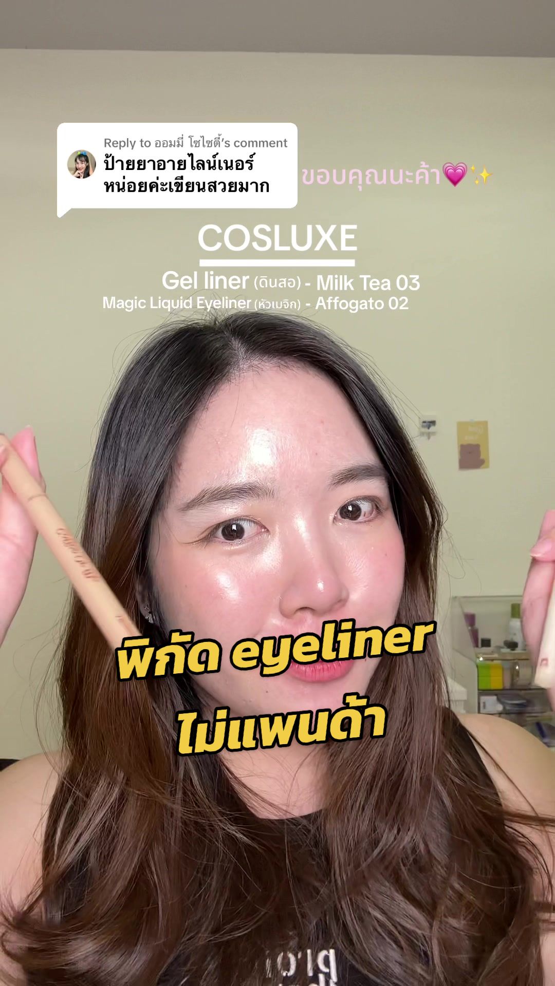 @ยัยเตย🧸🍵 (IG: toeyy.tny)
