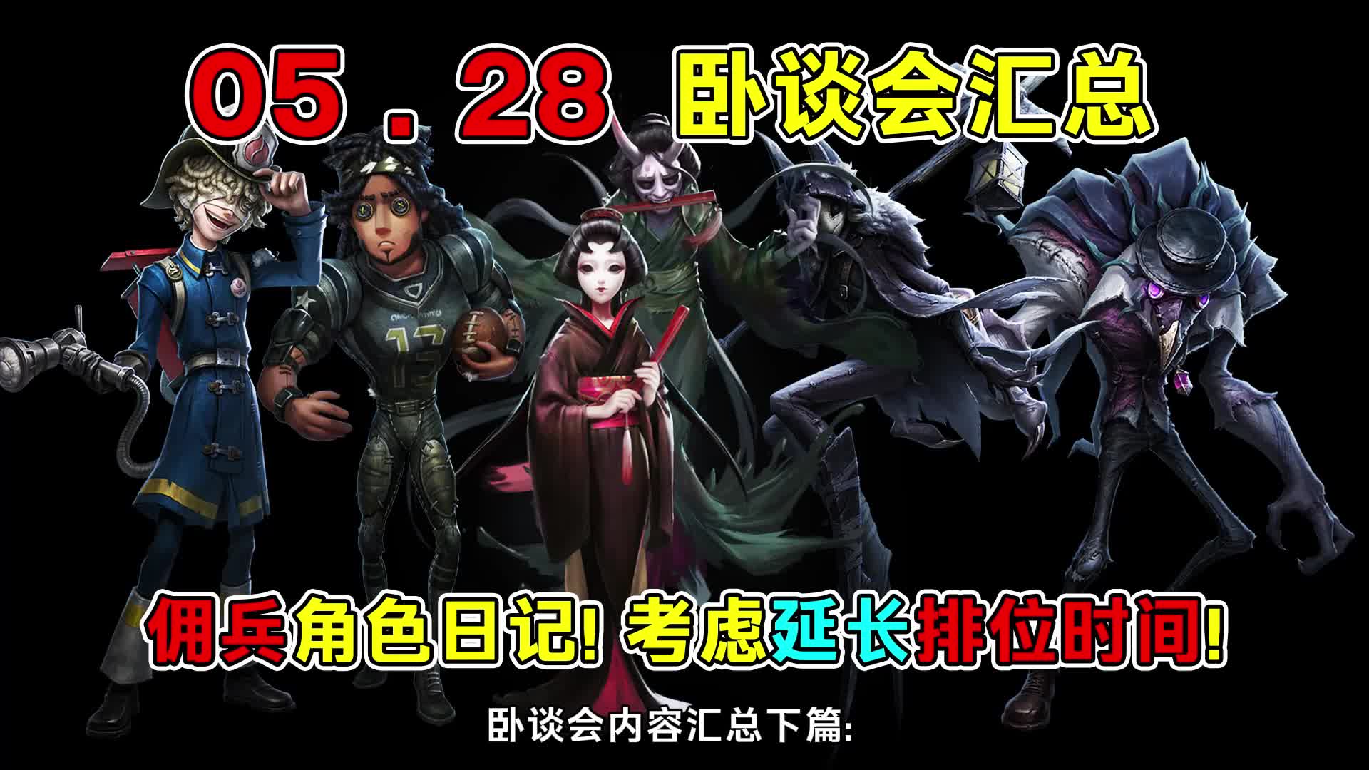 @【第五人格】小砸墨 identityv