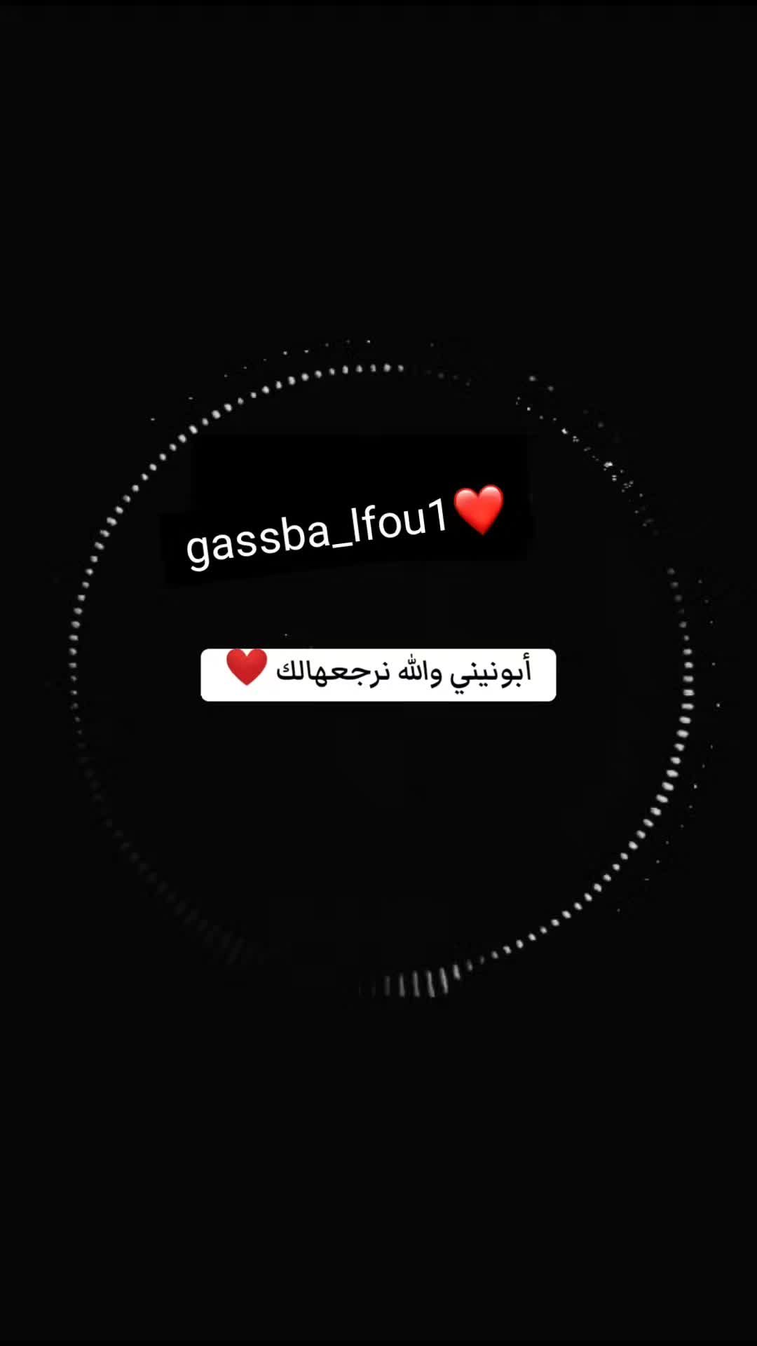 @الڨصبة 💃🏼🔥