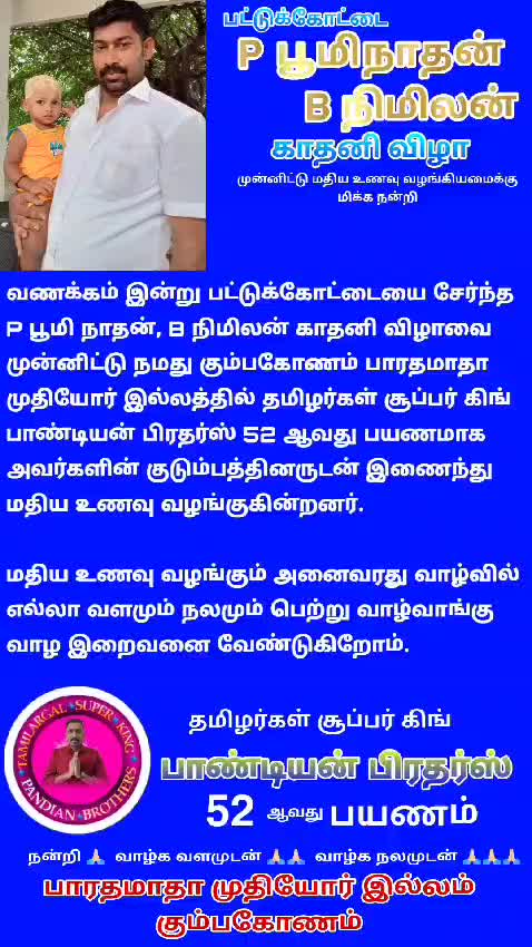 @Pandiandubai_TN-51