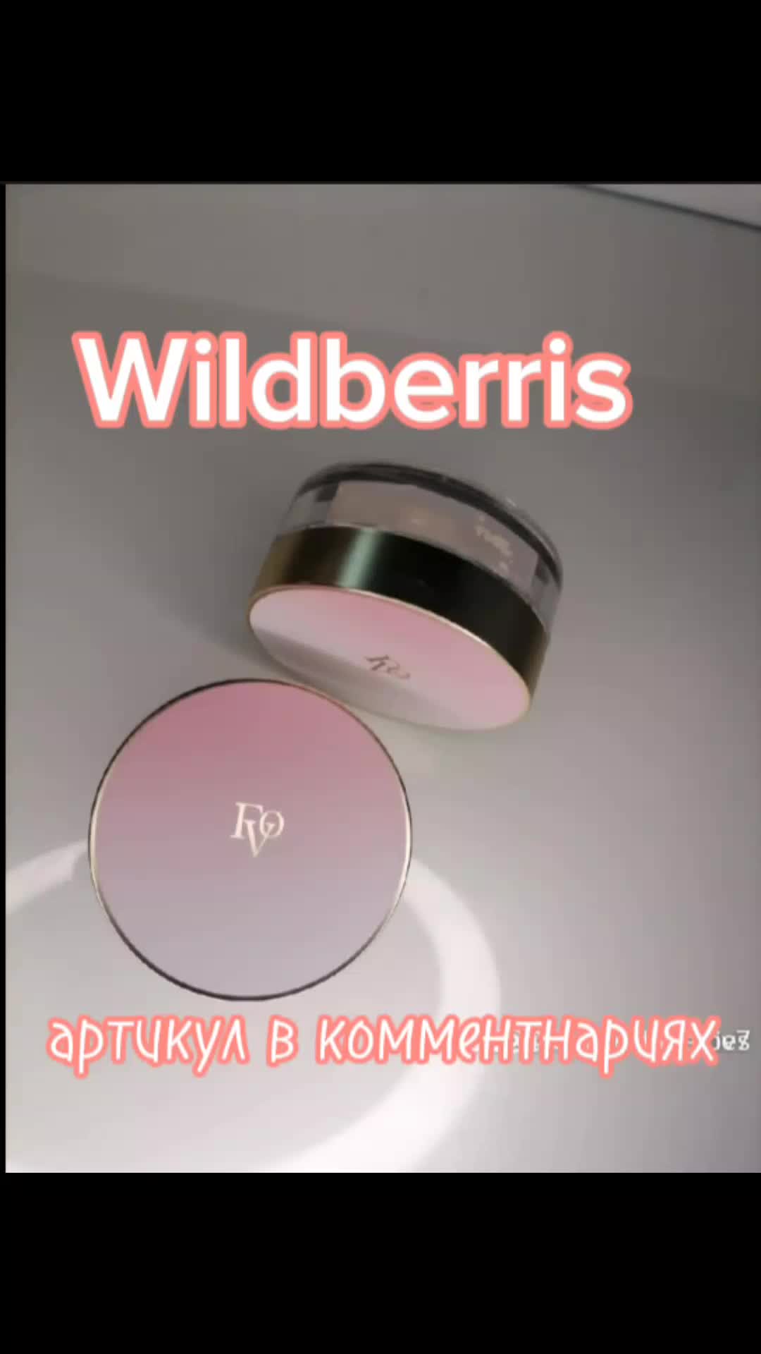 @Wiktoria/Kosmetica/WB
