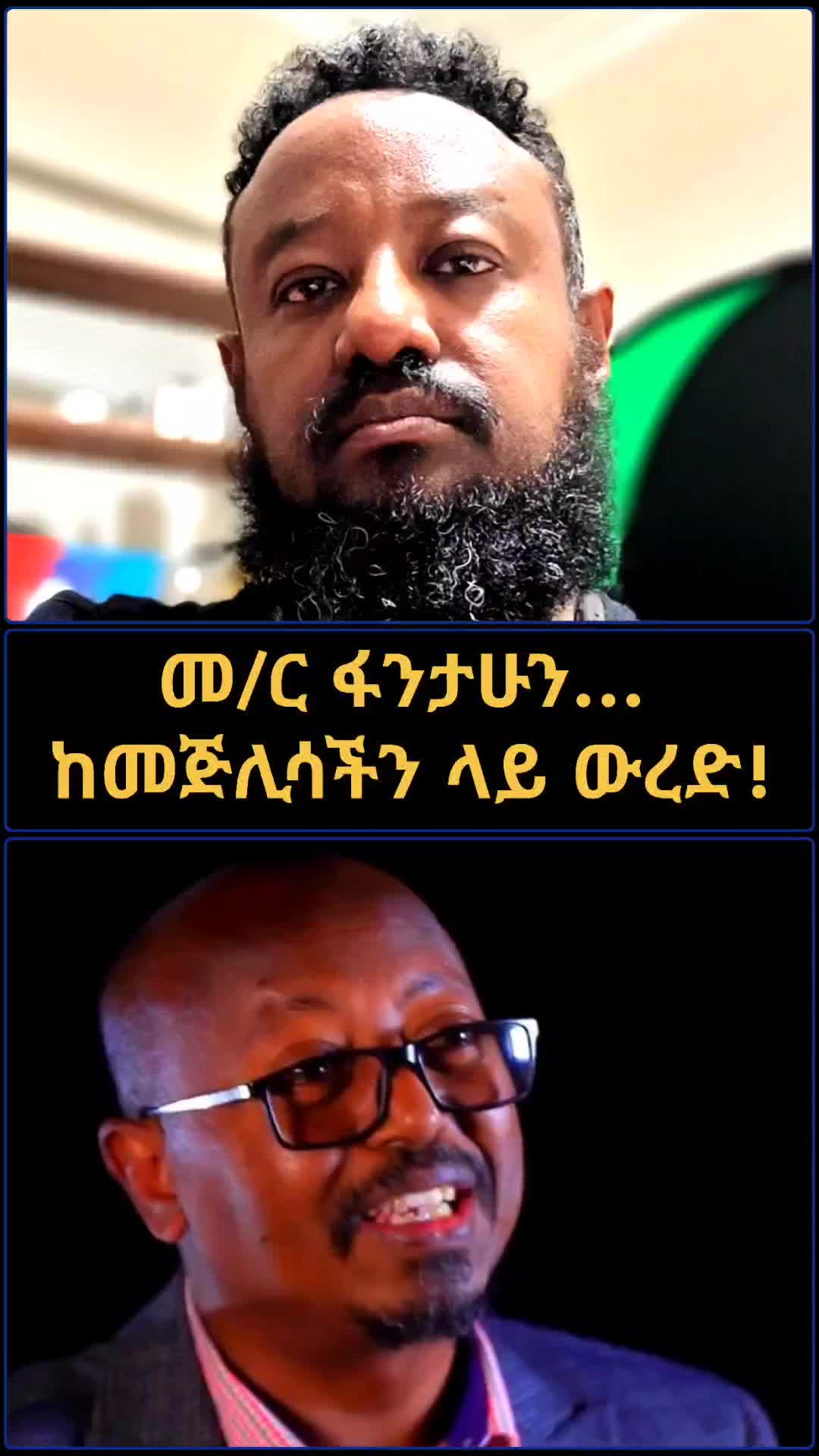 @🚩 Tekbir Media 🇪🇹