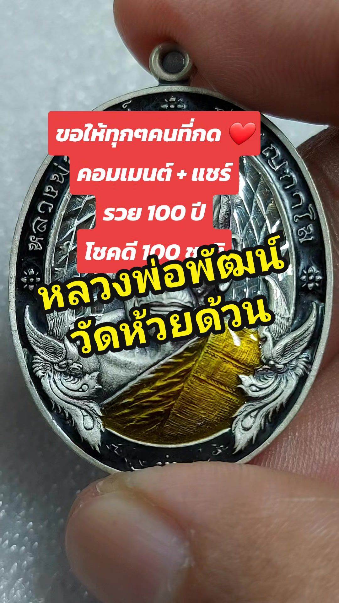 @บี กรมหลวง Authentic