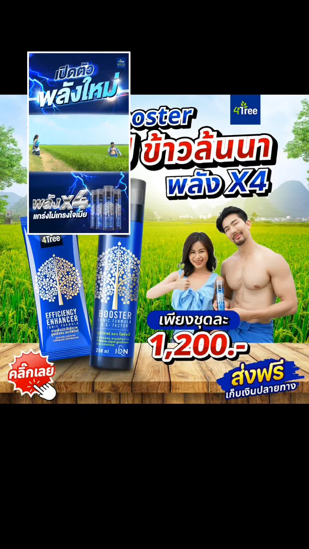@โฟร์ทรีบูสเตอร์ โฟรทีร