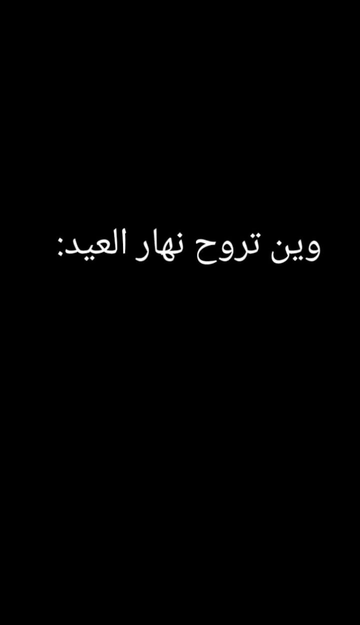 @القلب ابيض 🤍