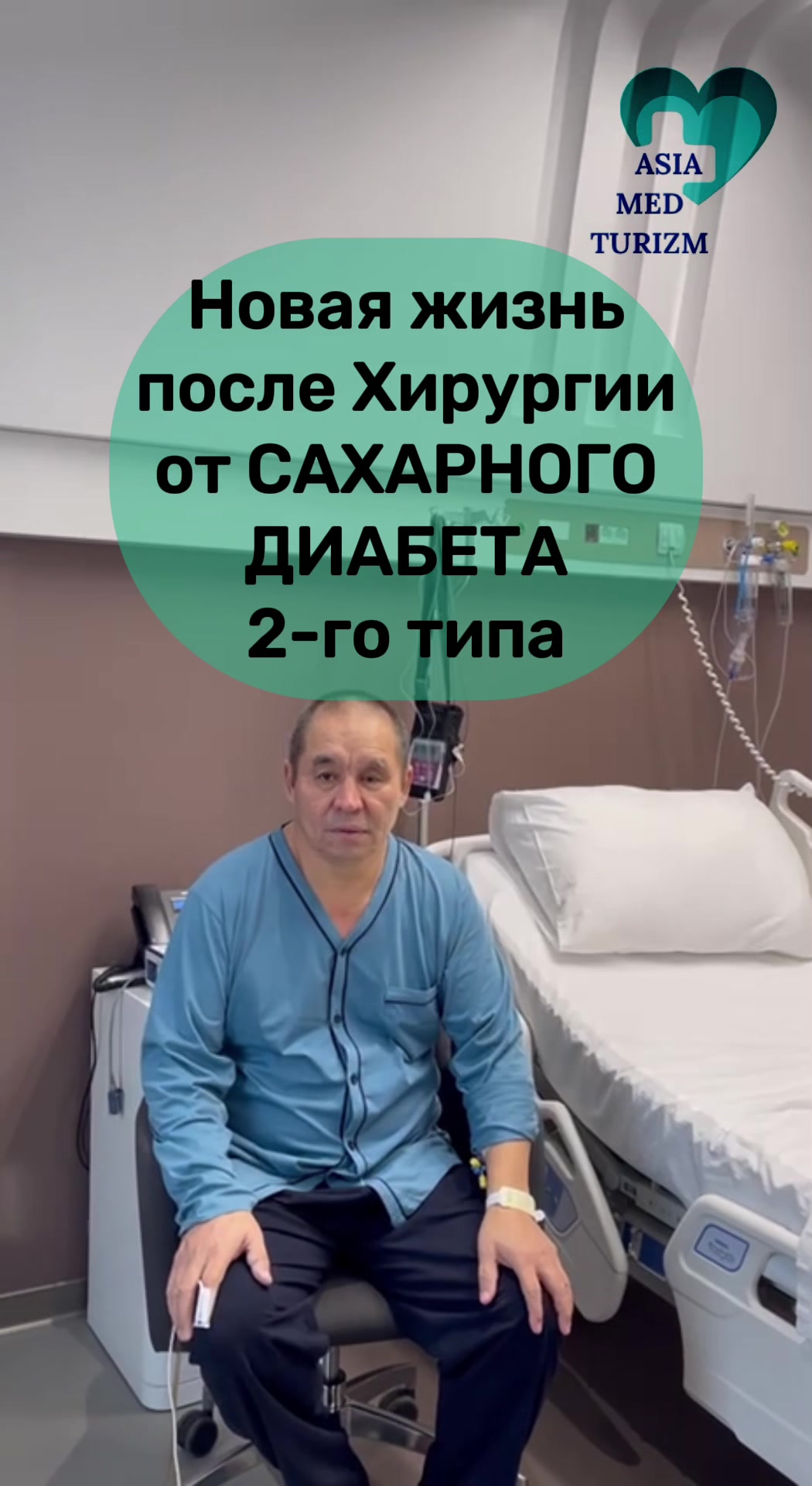 @Медицинский Туризм в Турции