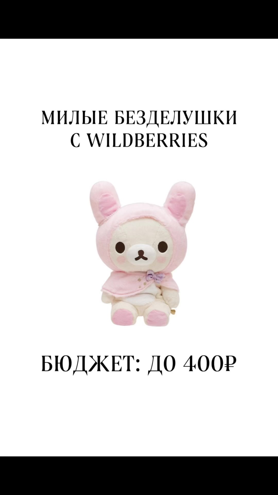 @Luxury wildberries