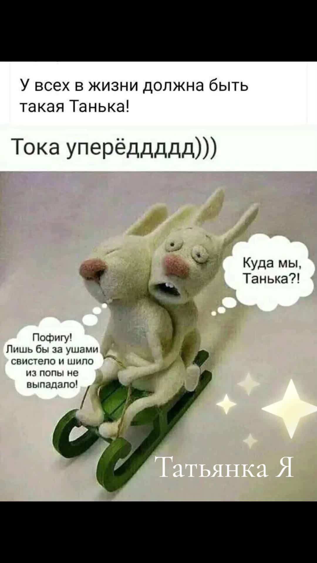 @💞Татьянка Я💞