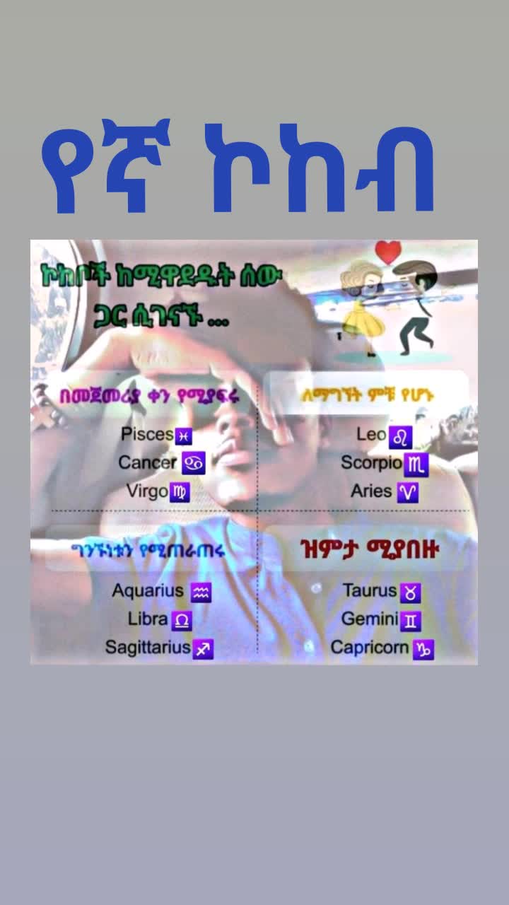 @የኛ_ኮከብ
