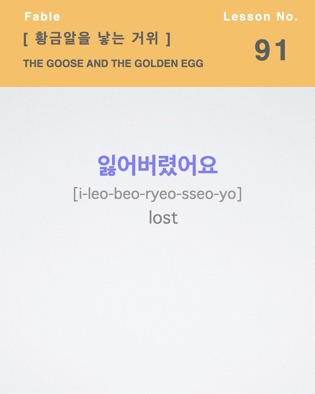 @learn_korean_through_fables