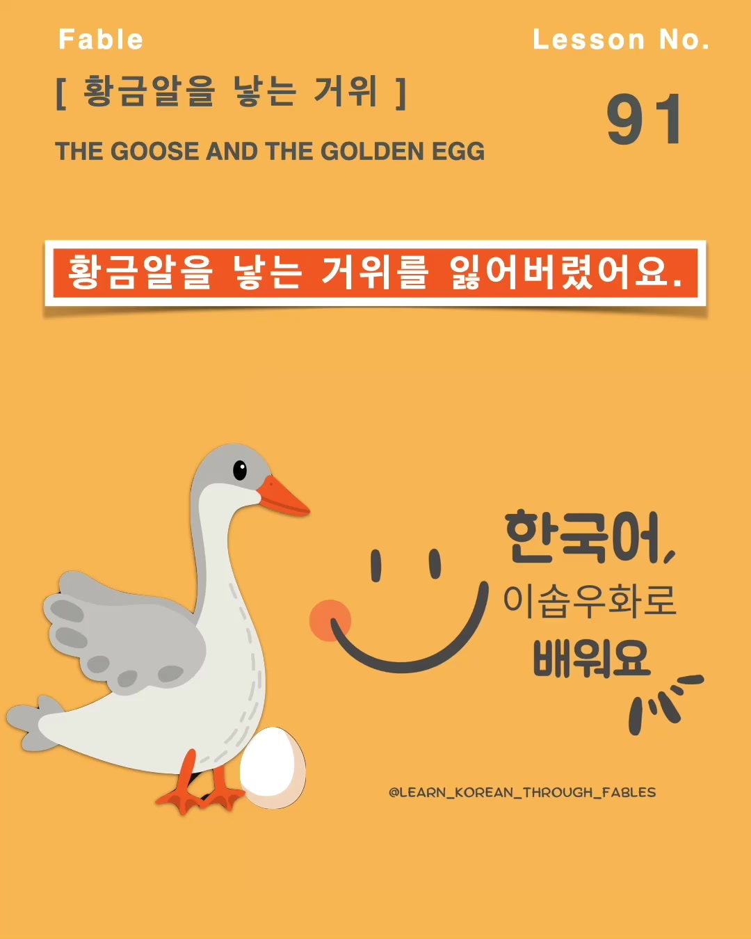 @learn_korean_through_fables