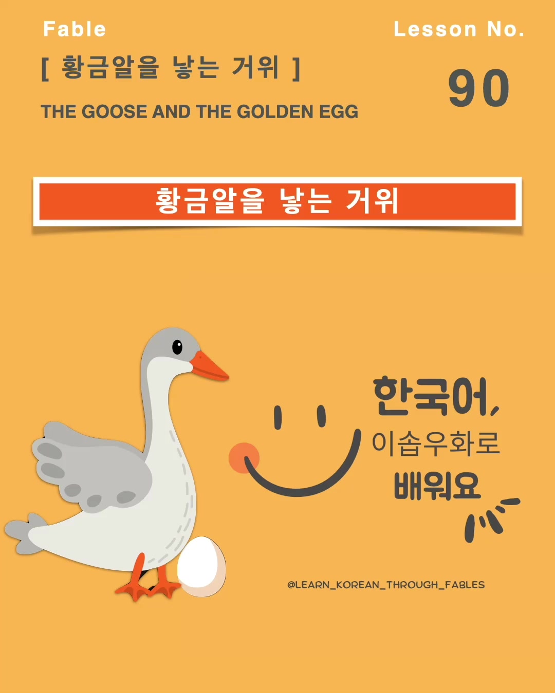 @learn_korean_through_fables