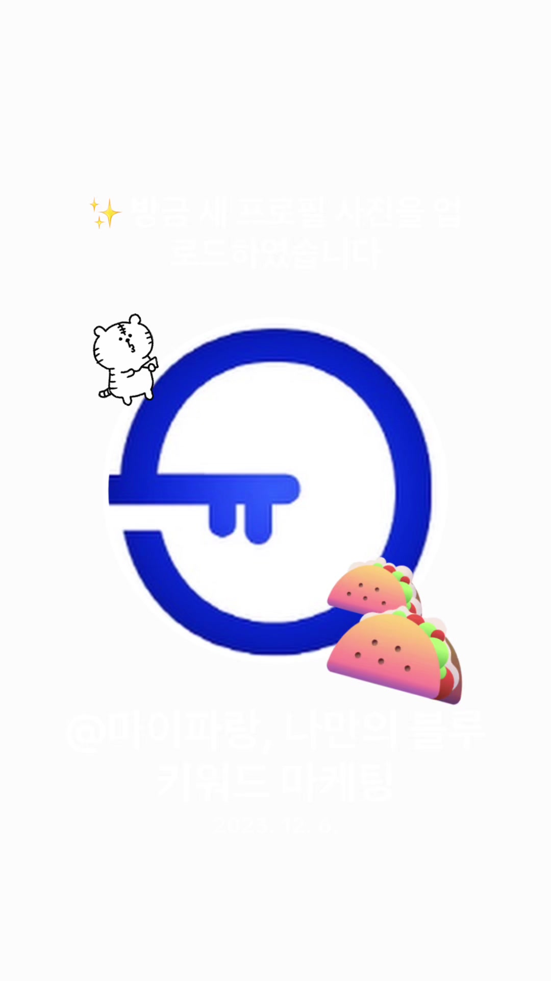 @마이파랑, 나만의 블루키워드 마케팅