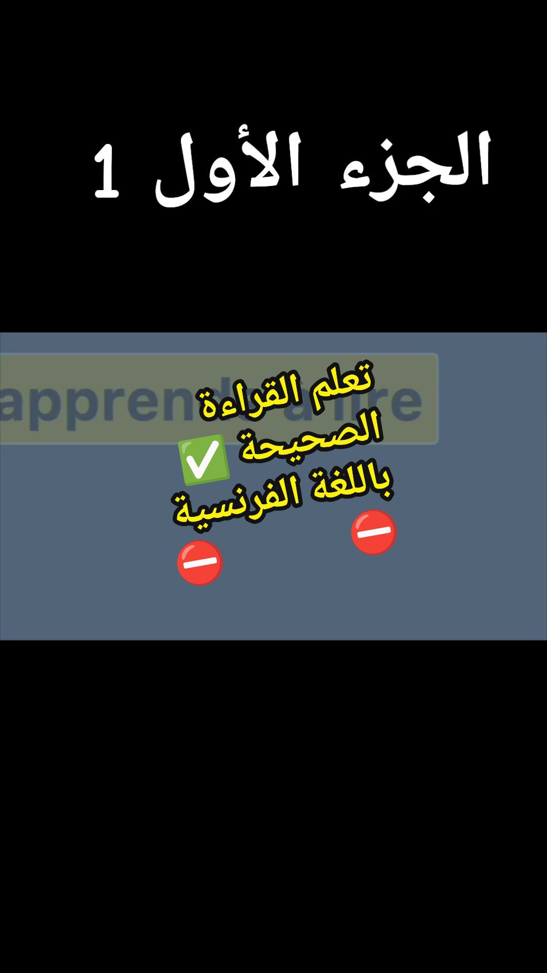 @تعلم الفرنسية مع رهف
