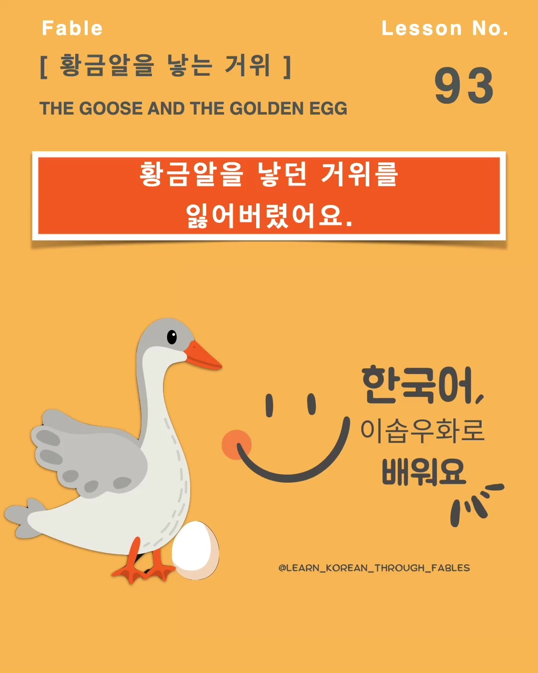 @learn_korean_through_fables