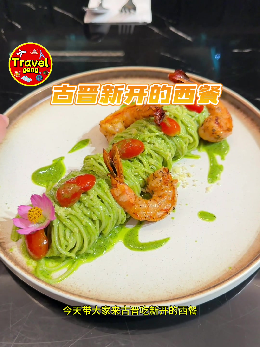 @Travelgeng
