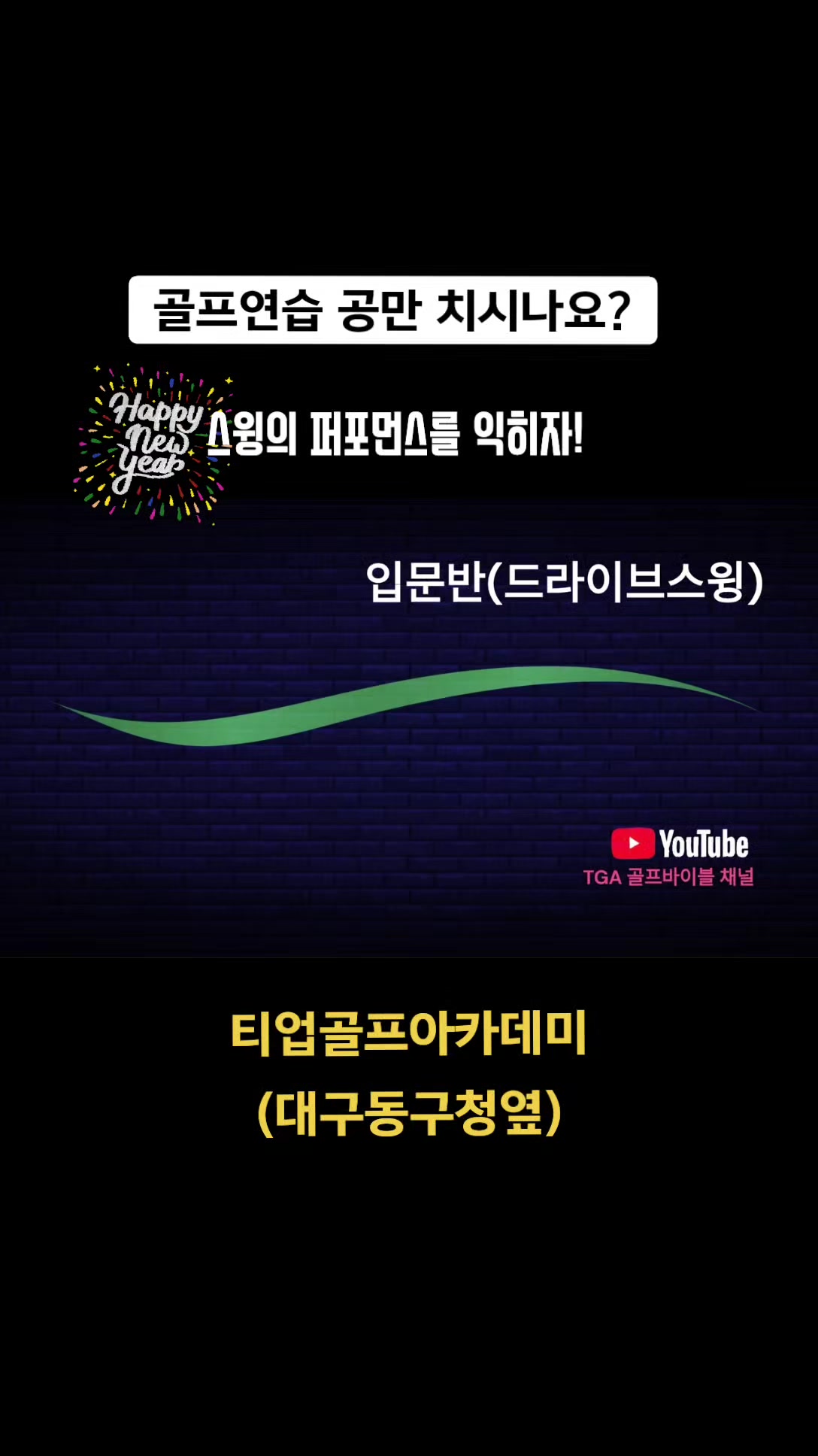 @티업골프아카데미(TGA)