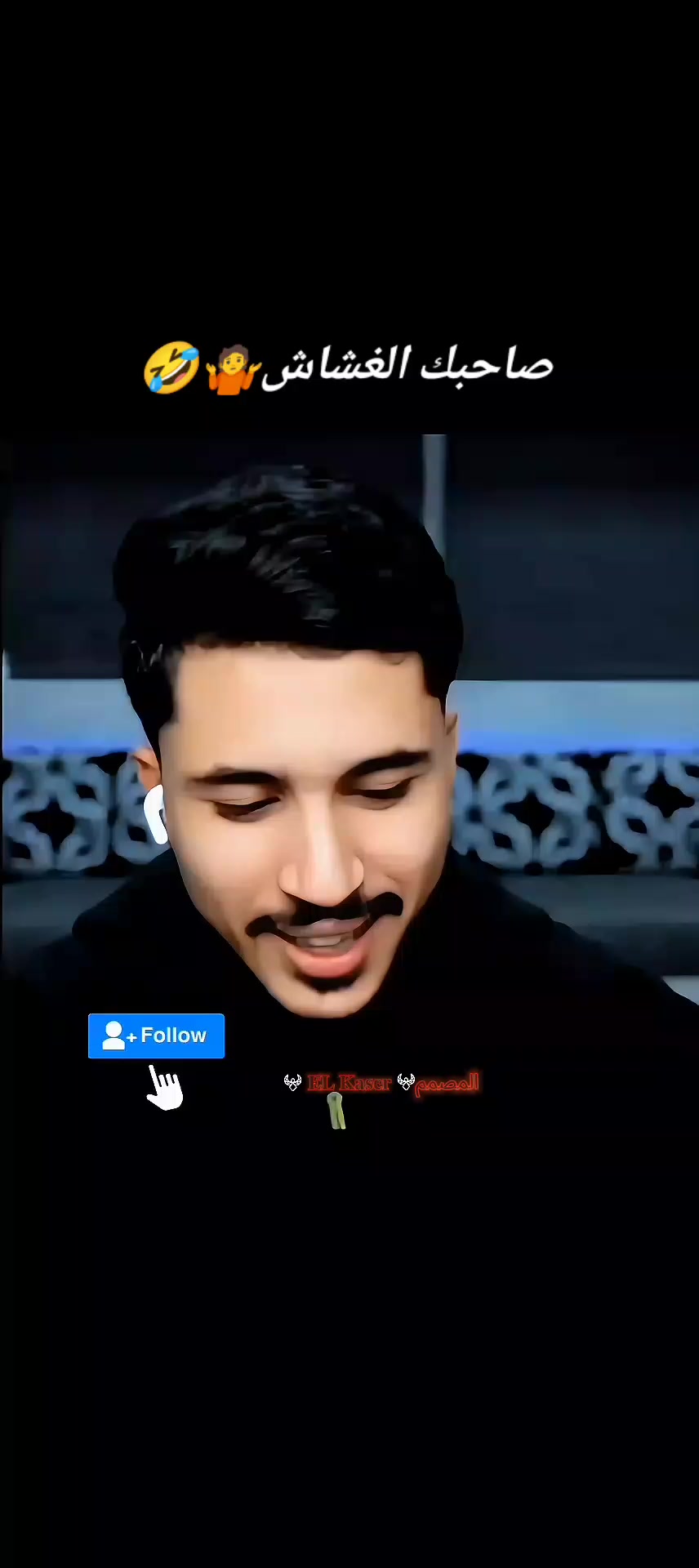 @✨𝐄𝐋 𝐊𝐀𝐒𝐄𝐑𖤍المصمم𖤍
