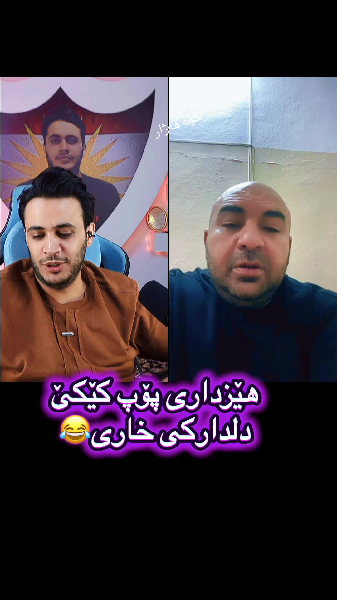 @﮼کچە،هەژار🌛🔮🌜