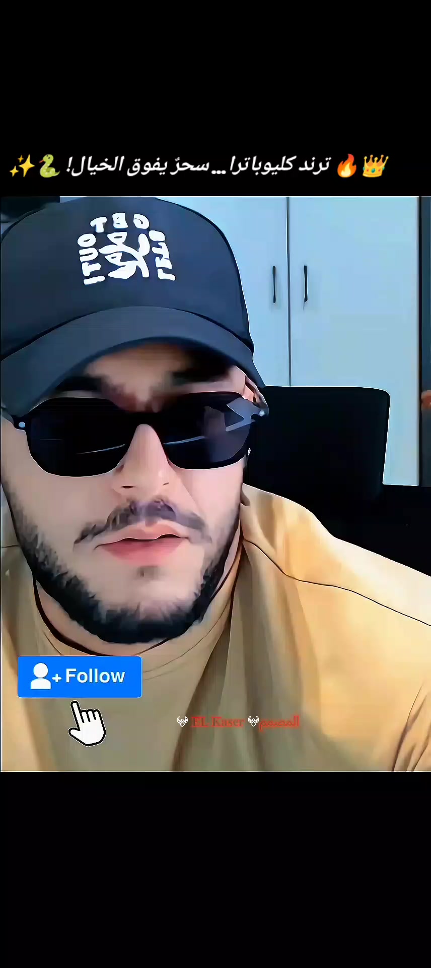 @✨𝐄𝐋 𝐊𝐀𝐒𝐄𝐑𖤍المصمم𖤍