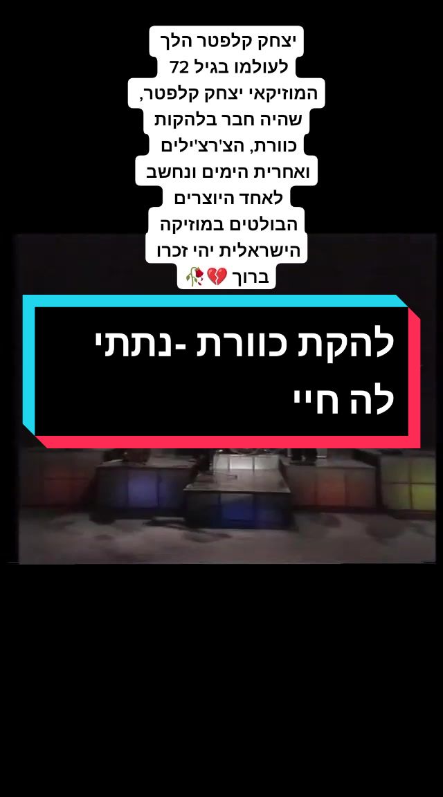 @עמוד נוסטלגיה מכל הזמנים