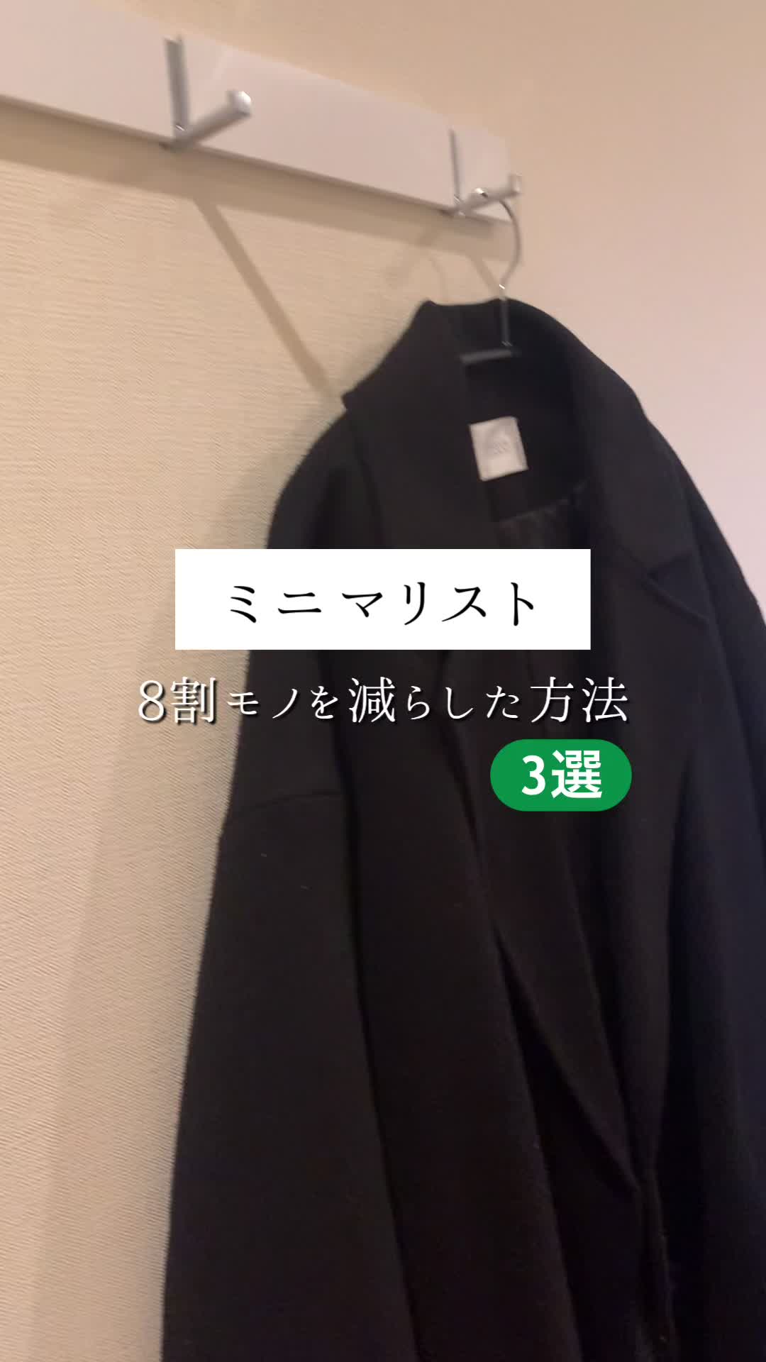 @ミニマリストさよ
