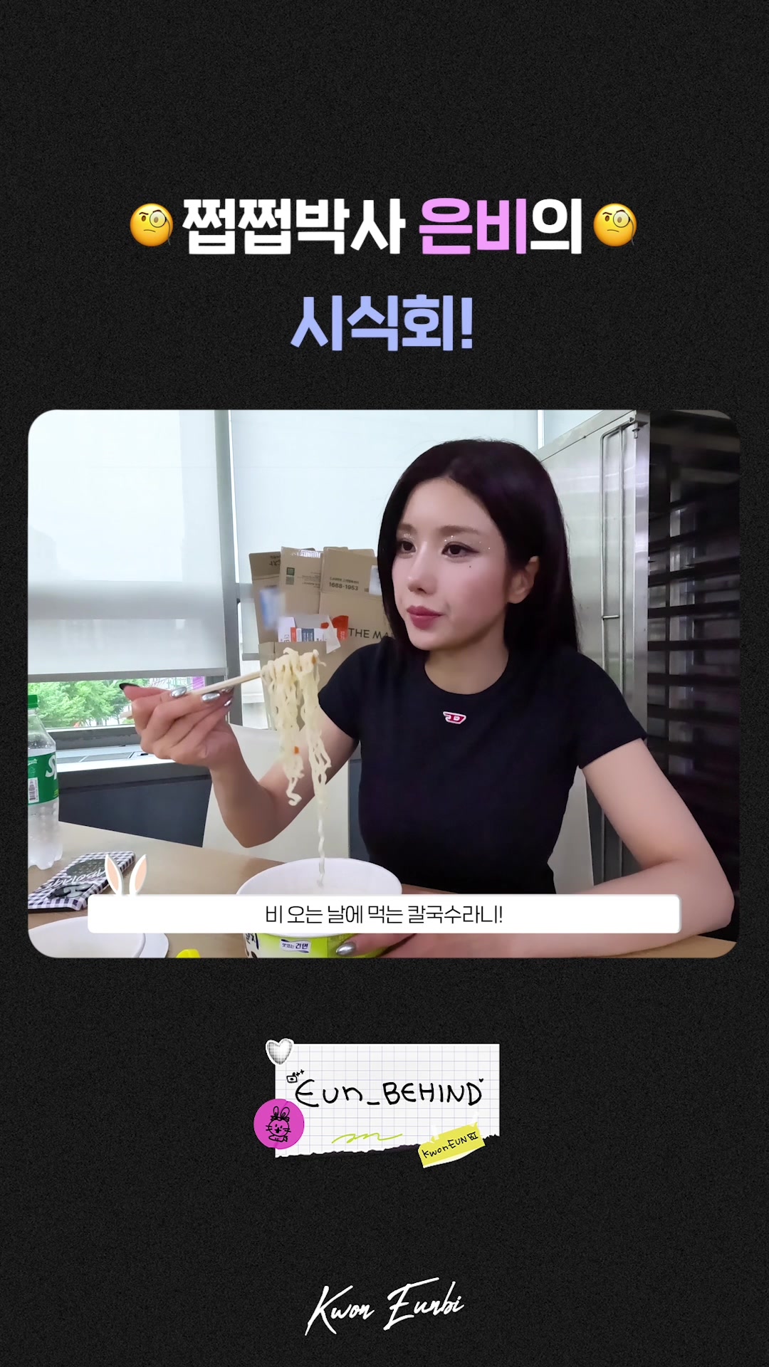@official_kwoneunbi