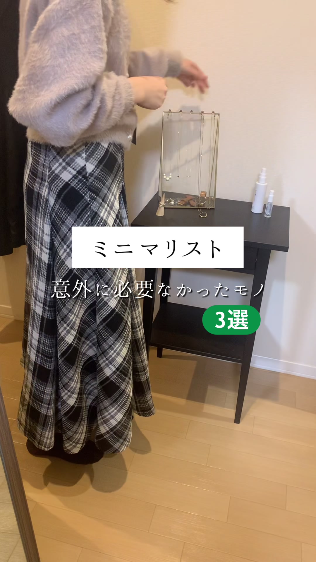 @ミニマリストさよ