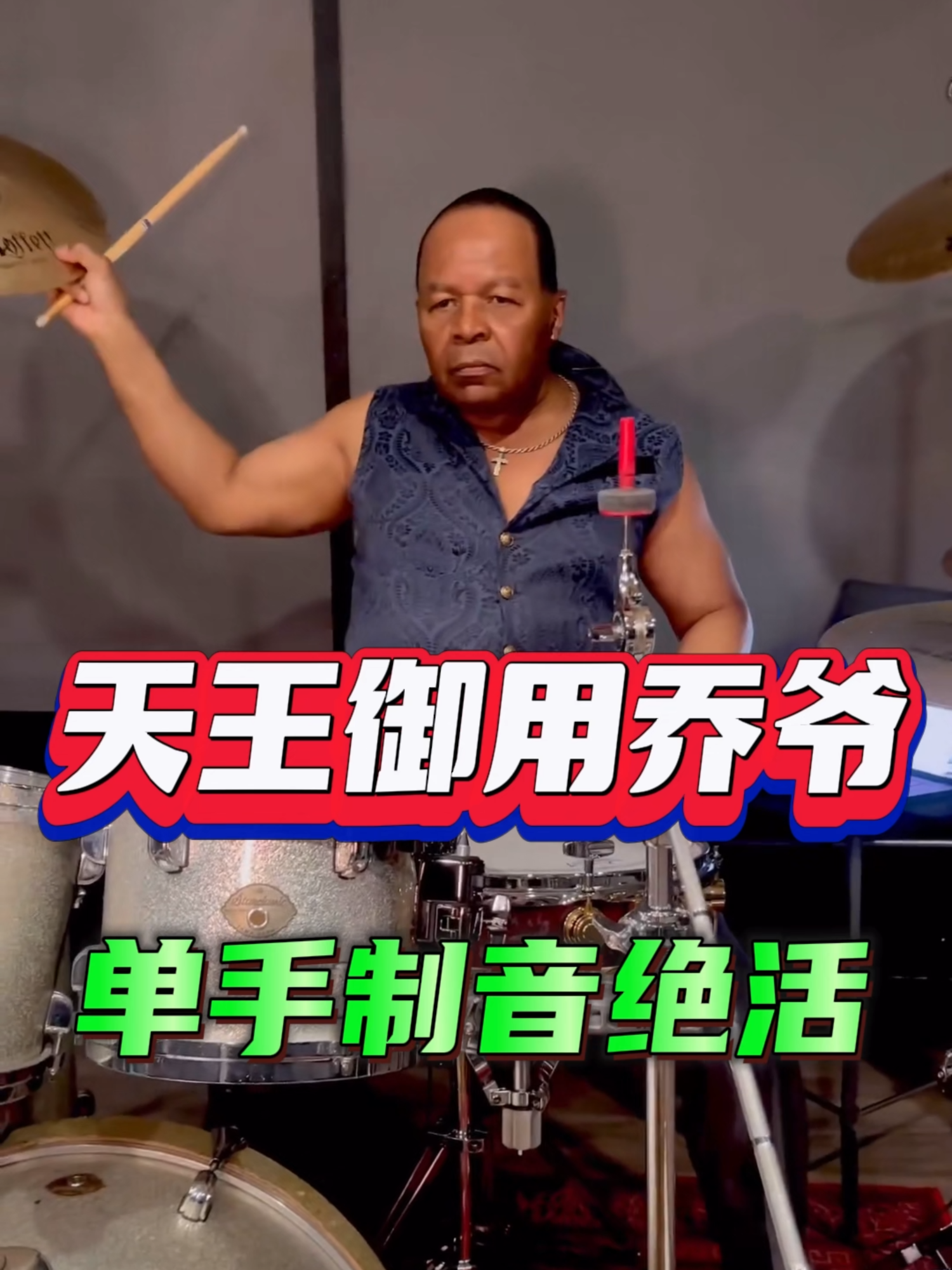 @Allen's Drum