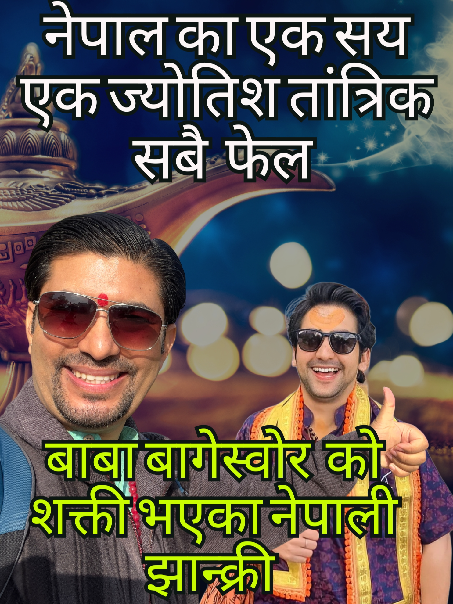 @Dr. Deepak Subedi | Yogi