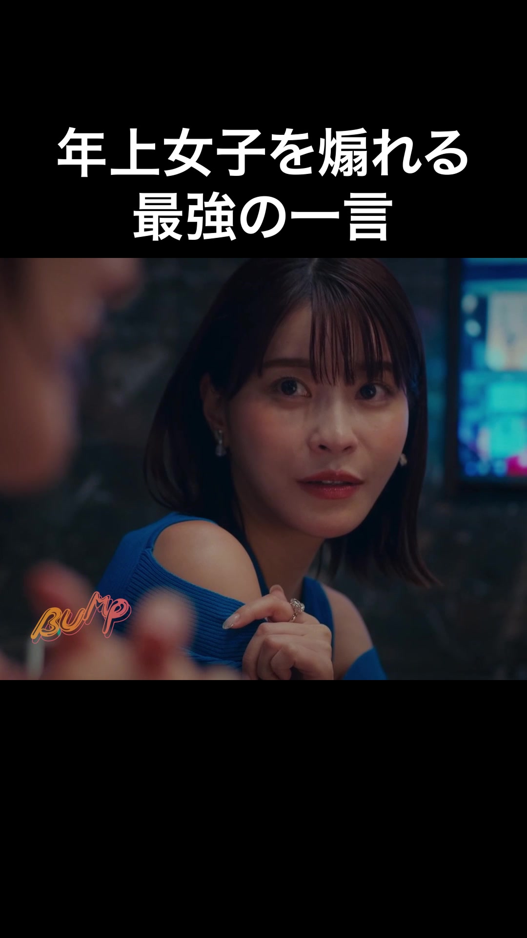 @BUMPドラマ【公式】