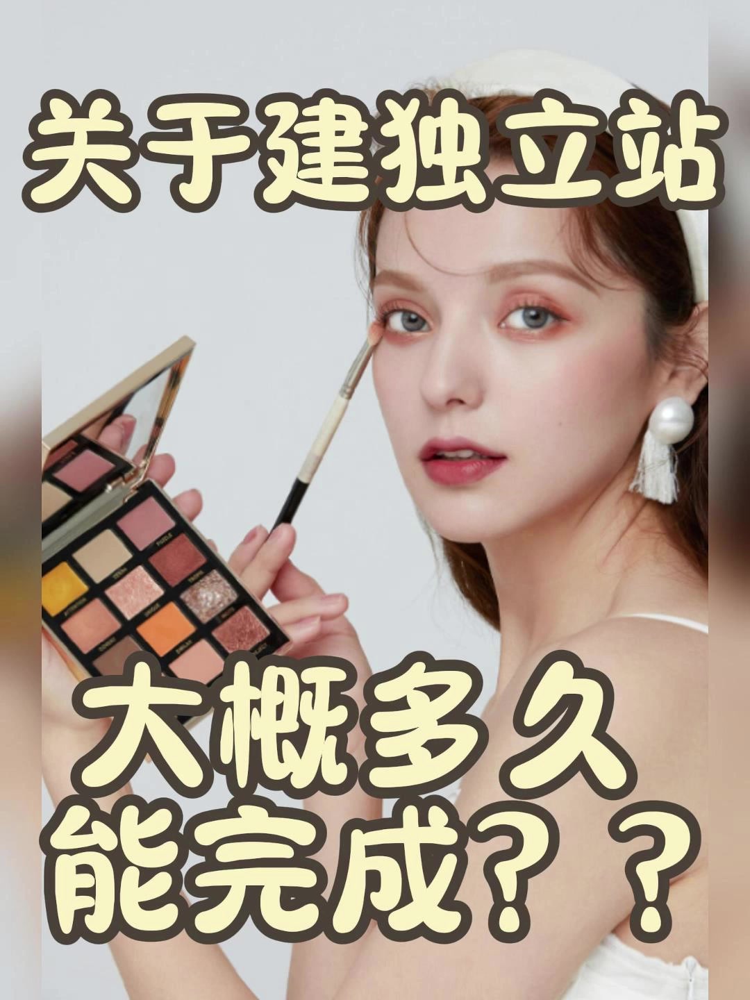 @独立站搭建